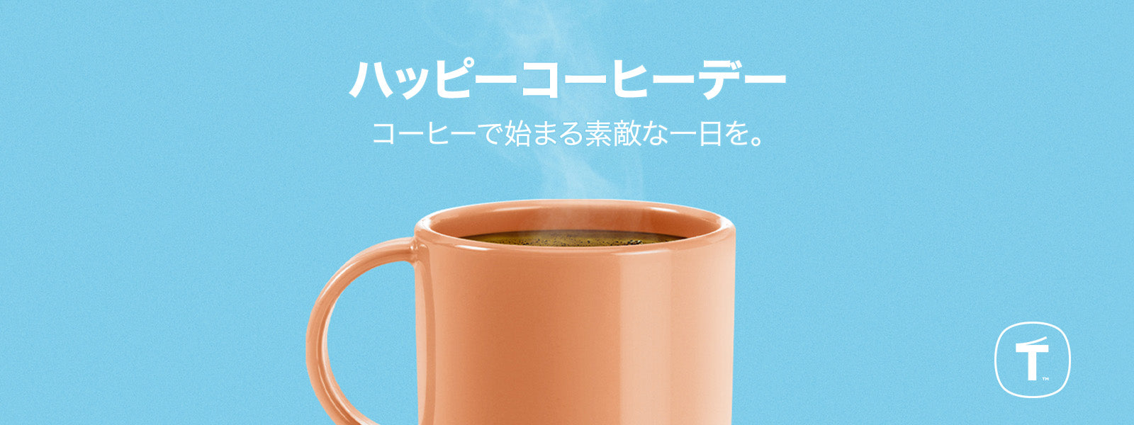 ワールド コーヒー・デー　コレクション