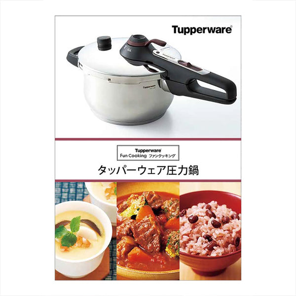 タッパーウェア ファンクッキング タッパーウェア圧力鍋 | Official Store Tupperware Brands Japan –  タッパーウェアブランズ公式オンラインショップ